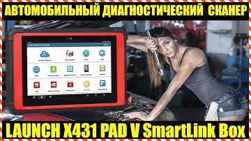 LAUNCH X431 PAD V - УЛУЧШЕННЫЙ МУЛЬТИМАРОЧНЫЙ СКАНЕР 🔥