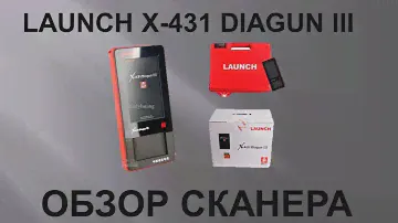 LAUNCH X-431 DIAGUN III.ОБЗОР СКАНЕРА