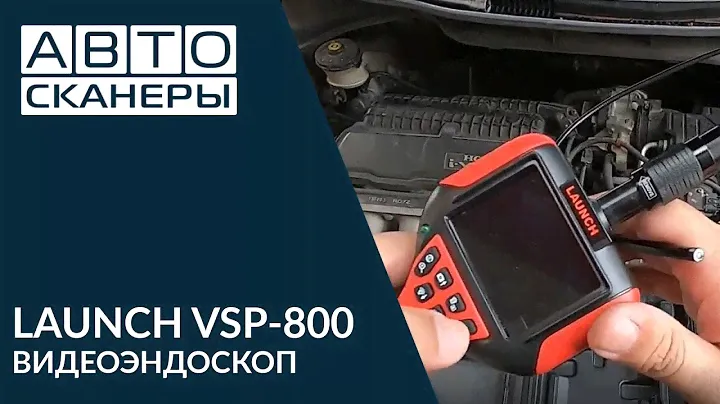 LAUNCH VSP-800 - ВИДЕОЭНДОСКОП