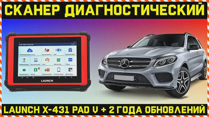 Launch X-431 PAD V – ОБНОВЛЕННАЯ ВЕРСИЯ МУЛЬТИМАРОЧНОГО ДИАГНОСТИЧЕСКОГО СКАНЕРА