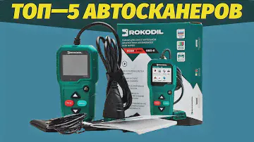 ТОП-5: Лучшие автосканеров в 2024