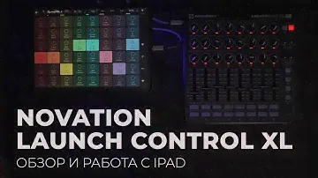 Launch control XL. Подробный обзор и работа Ipad?