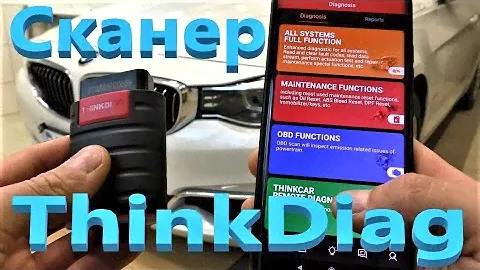 Обзор мультимарочного сканера ThinkDiag