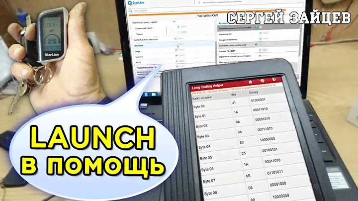 Длинное кодирование Launch X431 V + Программирование Starline A63